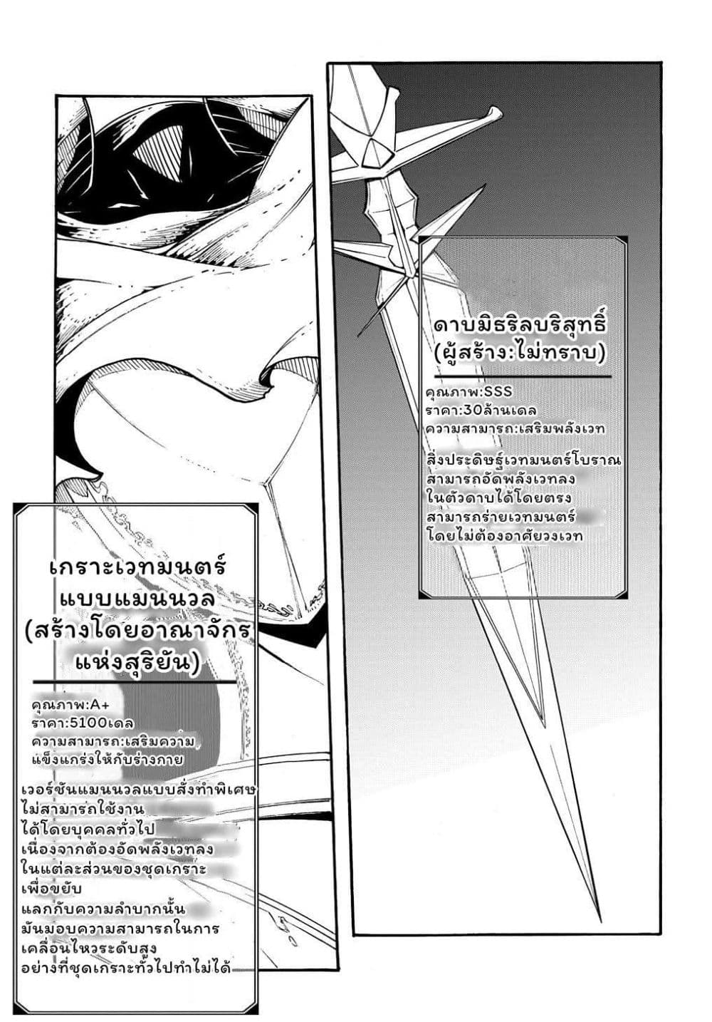 Meccha Shoukan Sareta Ken page 5