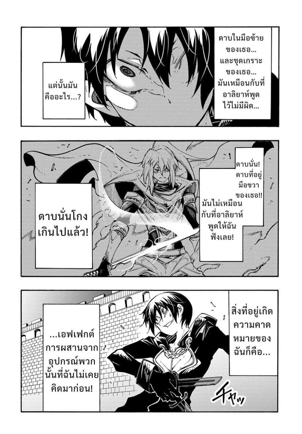 Meccha Shoukan Sareta Ken page 6