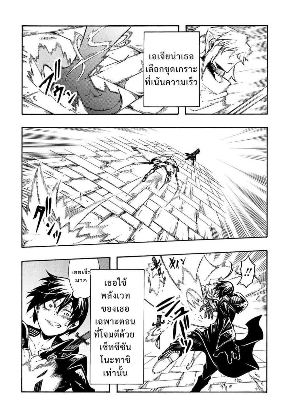 Meccha Shoukan Sareta Ken page 7