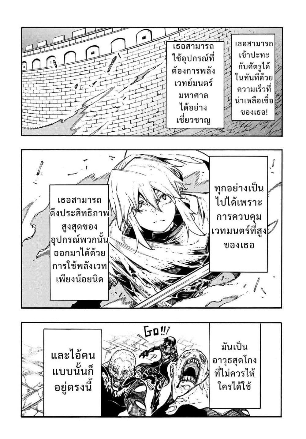 Meccha Shoukan Sareta Ken page 8