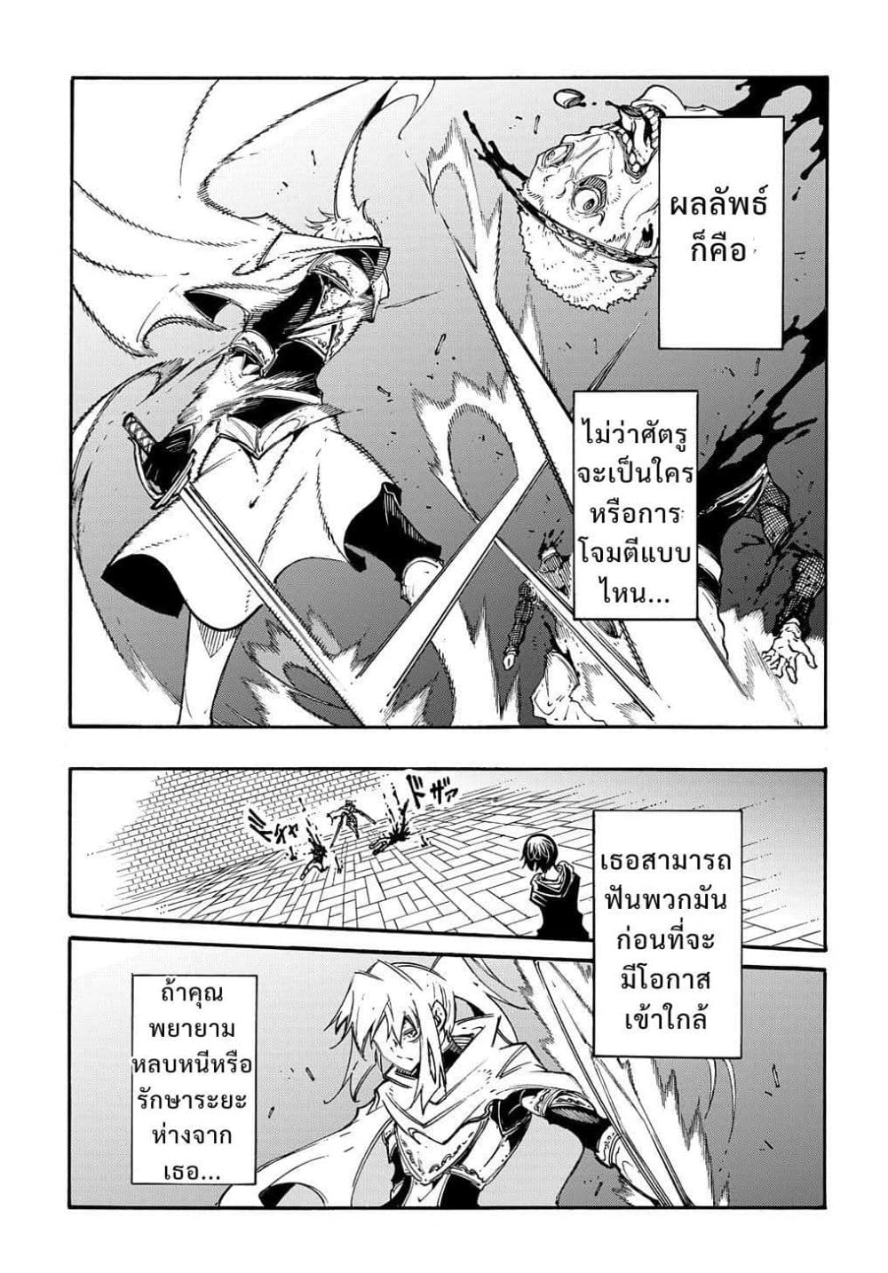 Meccha Shoukan Sareta Ken page 9