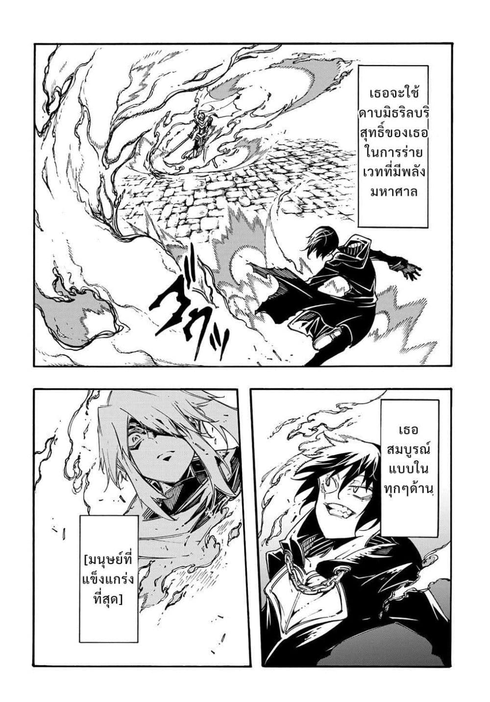 Meccha Shoukan Sareta Ken page 10