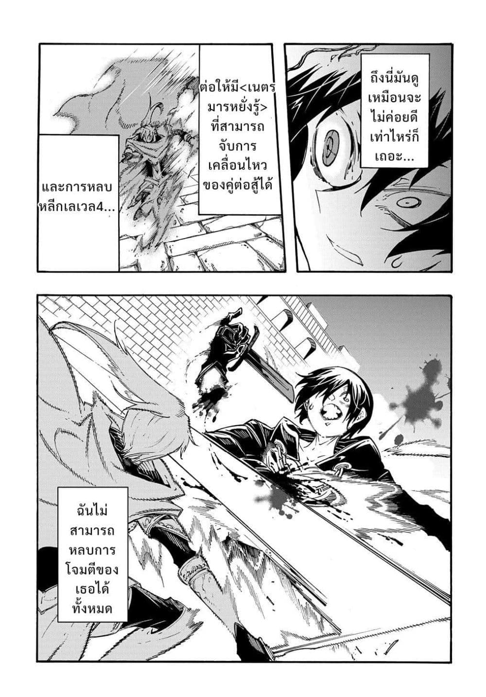 Meccha Shoukan Sareta Ken page 11