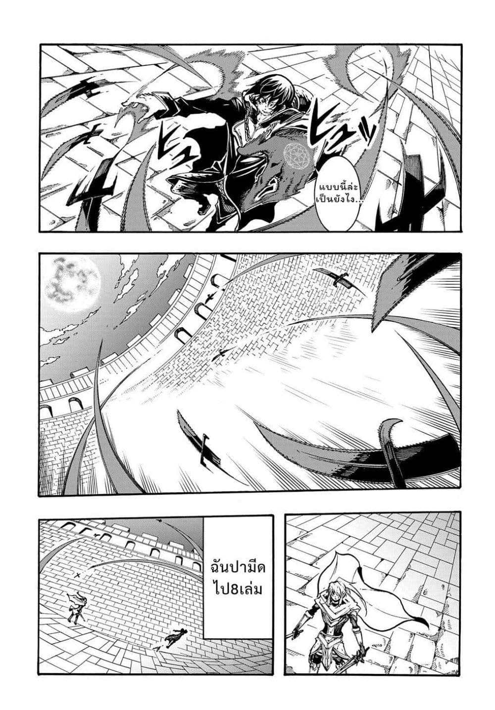 Meccha Shoukan Sareta Ken page 13