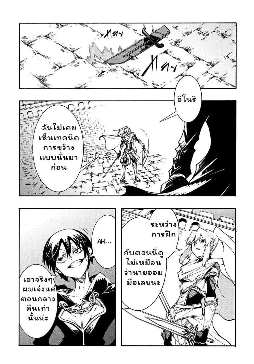 Meccha Shoukan Sareta Ken page 17