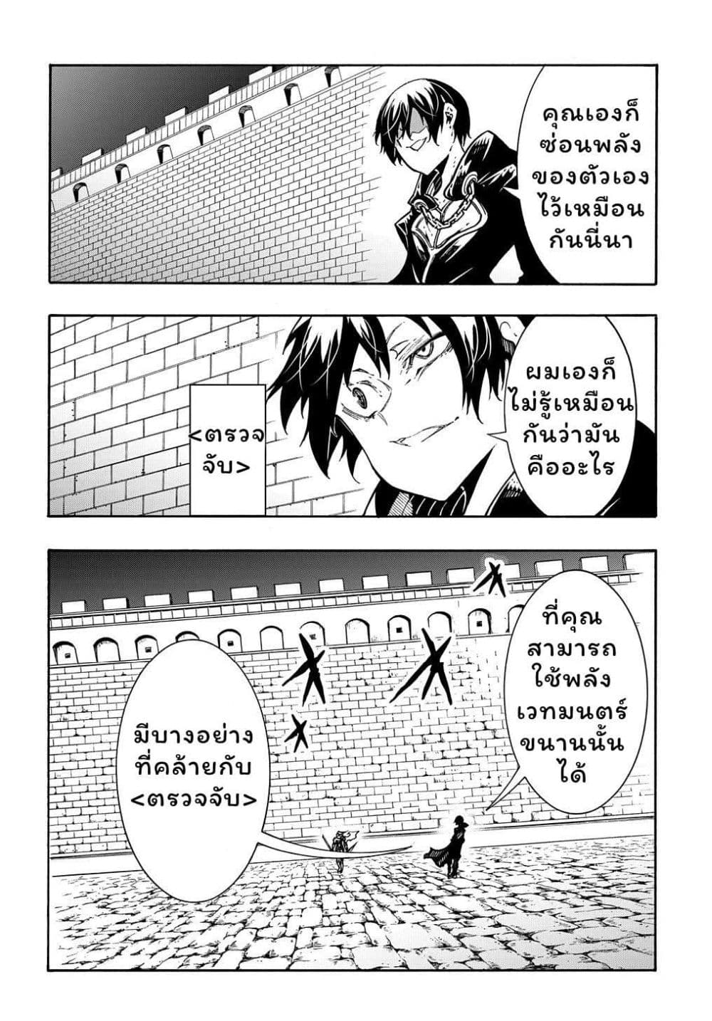 Meccha Shoukan Sareta Ken page 18