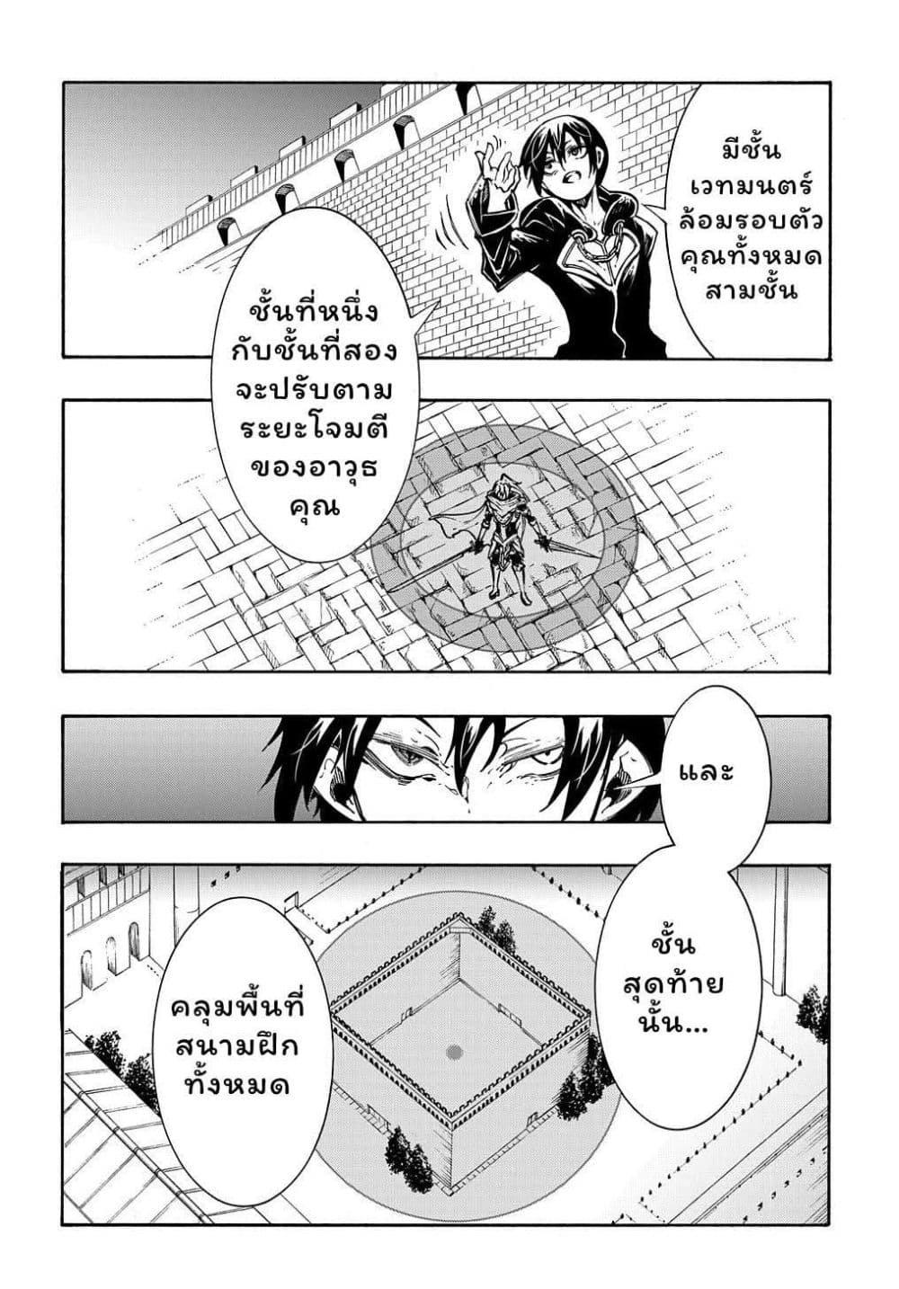 Meccha Shoukan Sareta Ken page 20