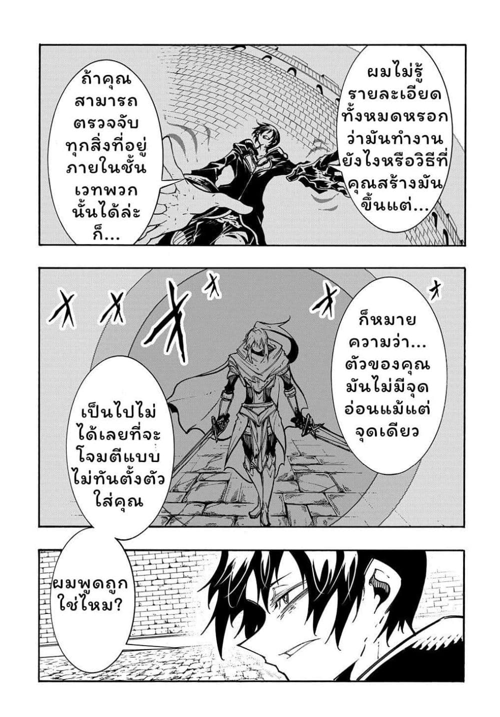 Meccha Shoukan Sareta Ken page 21