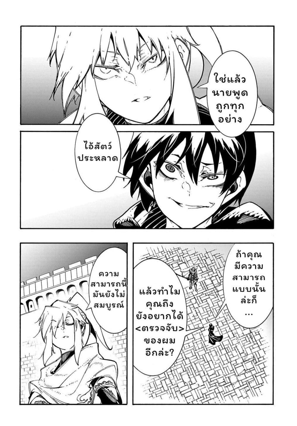 Meccha Shoukan Sareta Ken page 22
