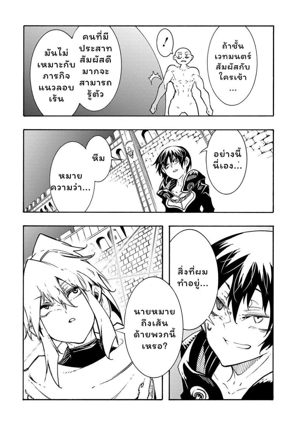 Meccha Shoukan Sareta Ken page 23