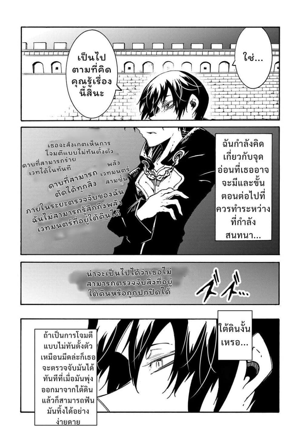 Meccha Shoukan Sareta Ken page 24