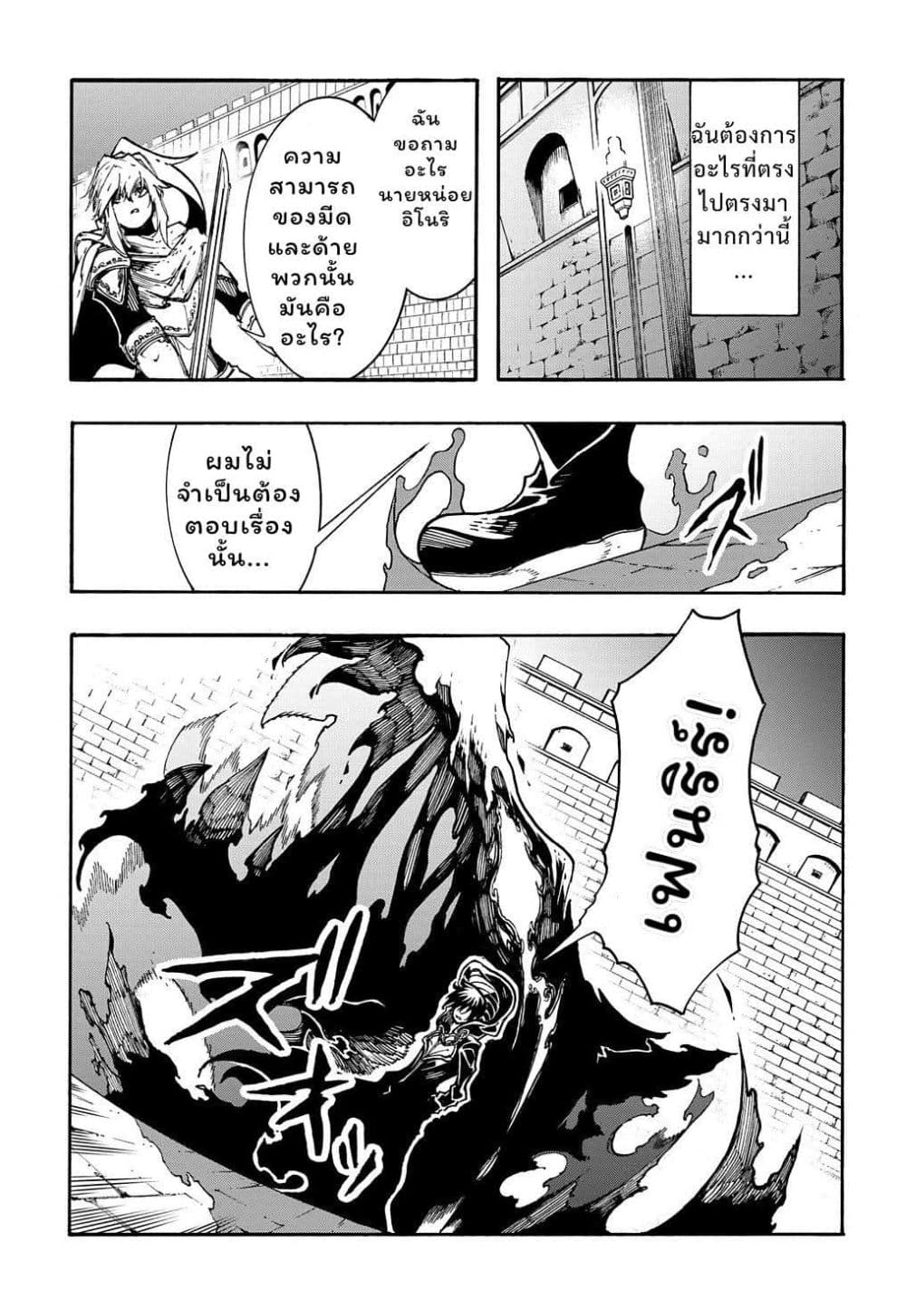 Meccha Shoukan Sareta Ken page 25