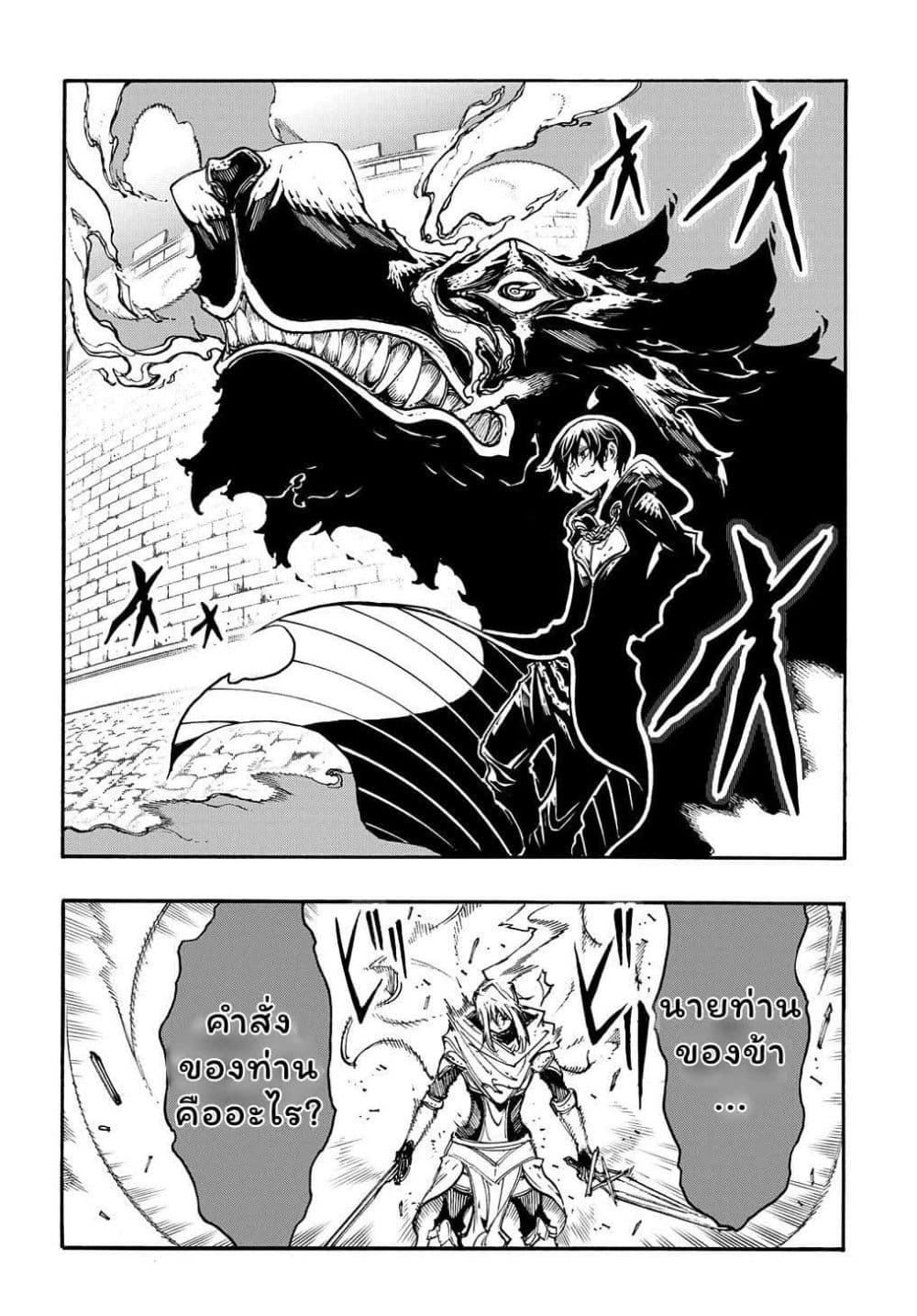 Meccha Shoukan Sareta Ken page 26