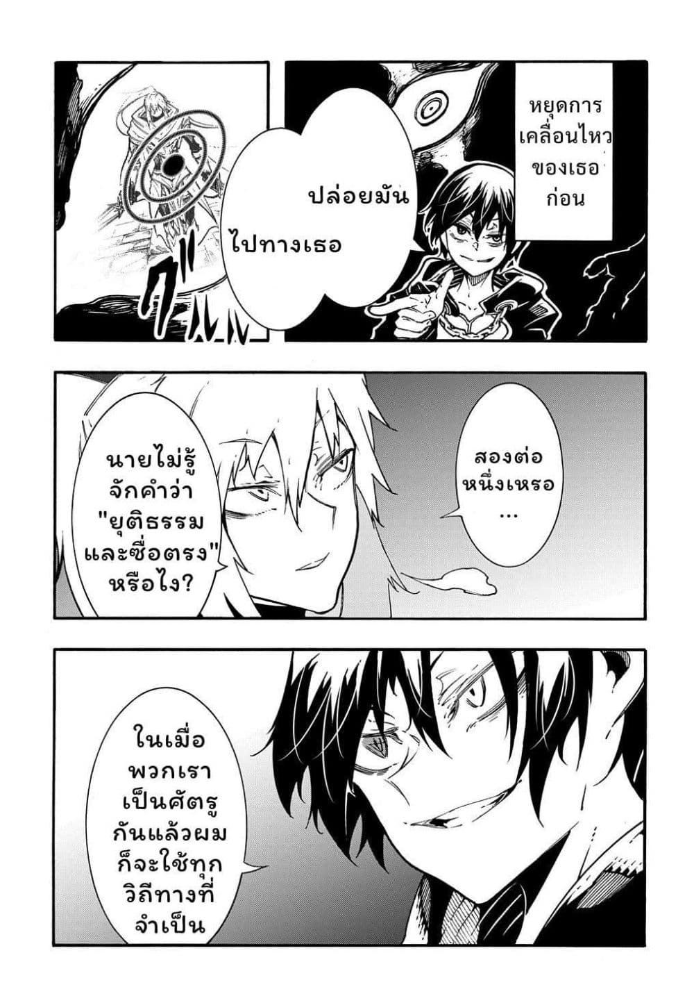 Meccha Shoukan Sareta Ken page 27