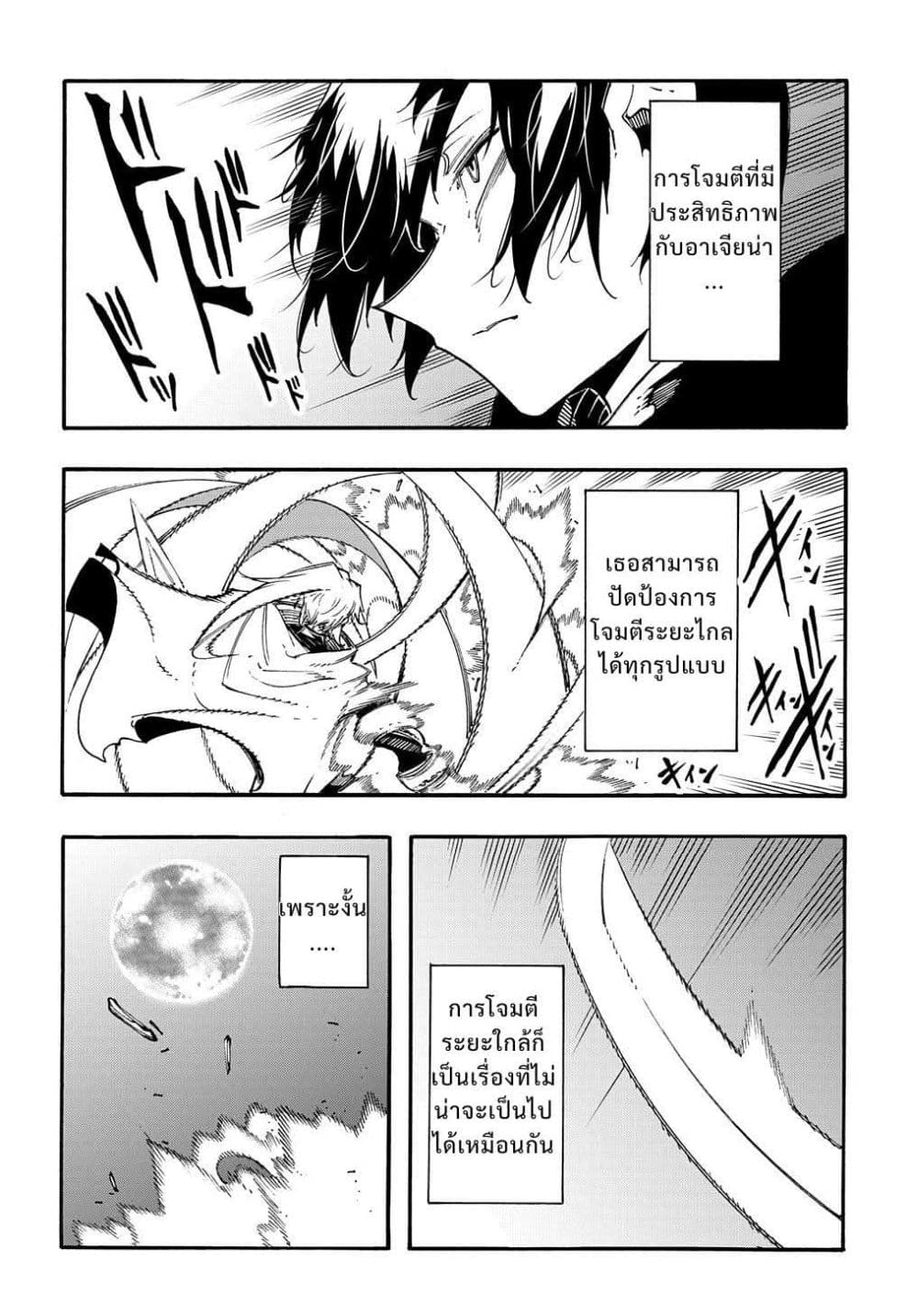 Meccha Shoukan Sareta Ken page 29