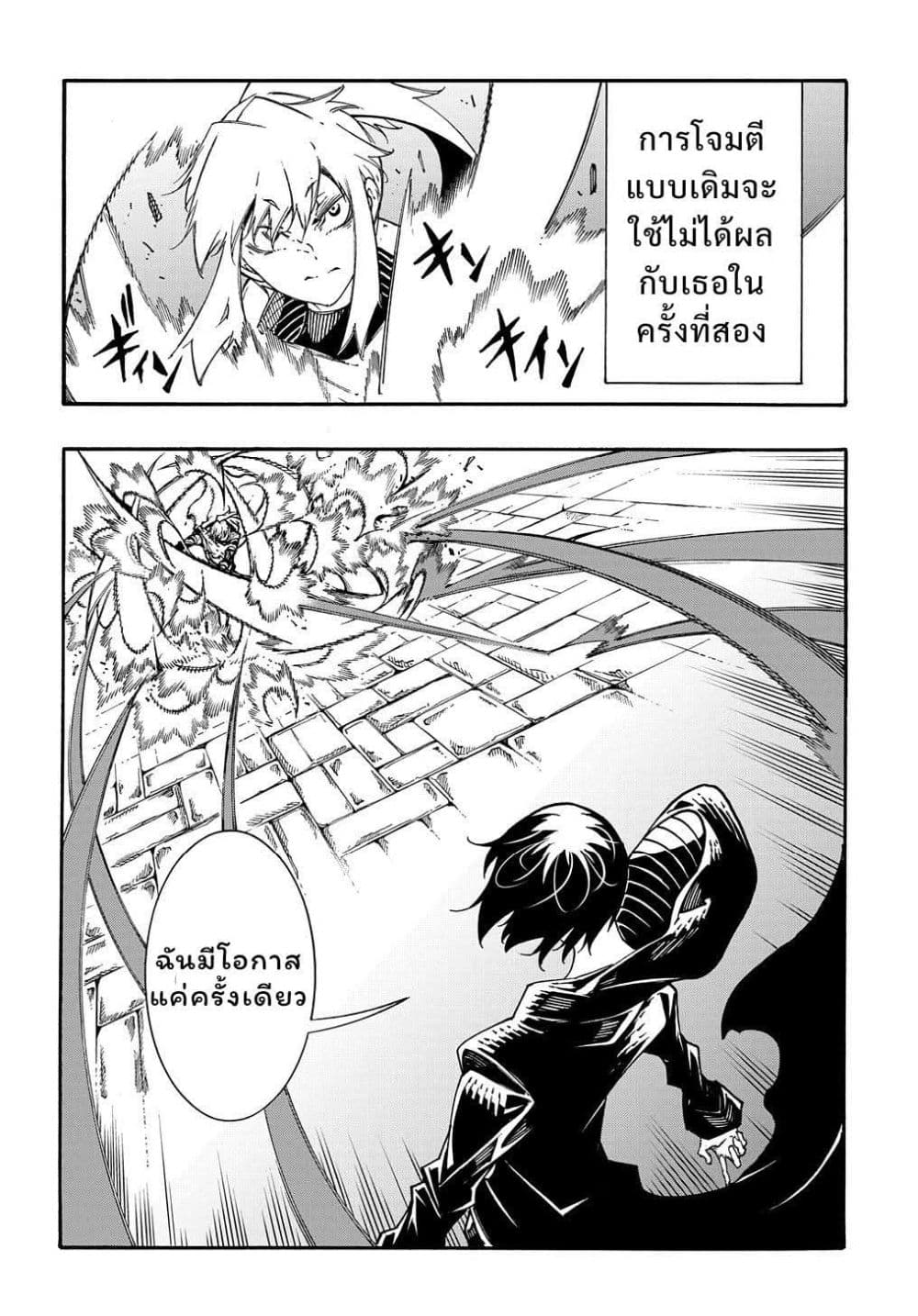 Meccha Shoukan Sareta Ken page 31