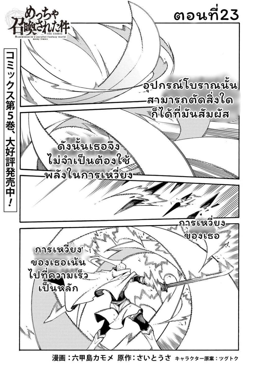 Meccha Shoukan Sareta Ken page 1