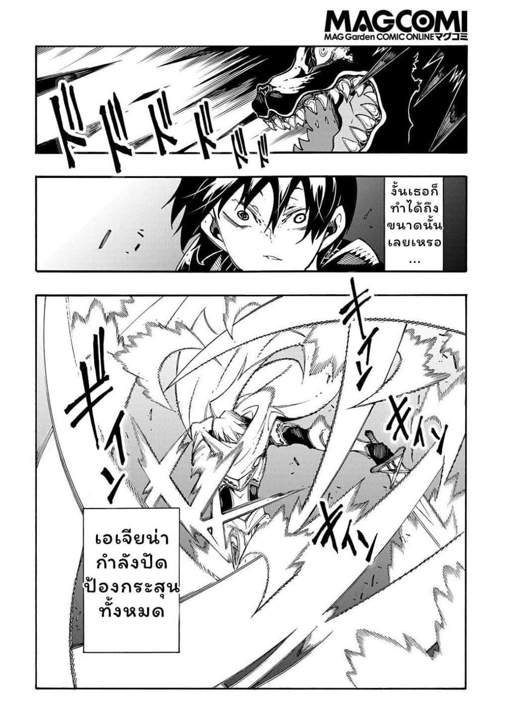 Meccha Shoukan Sareta Ken page 2