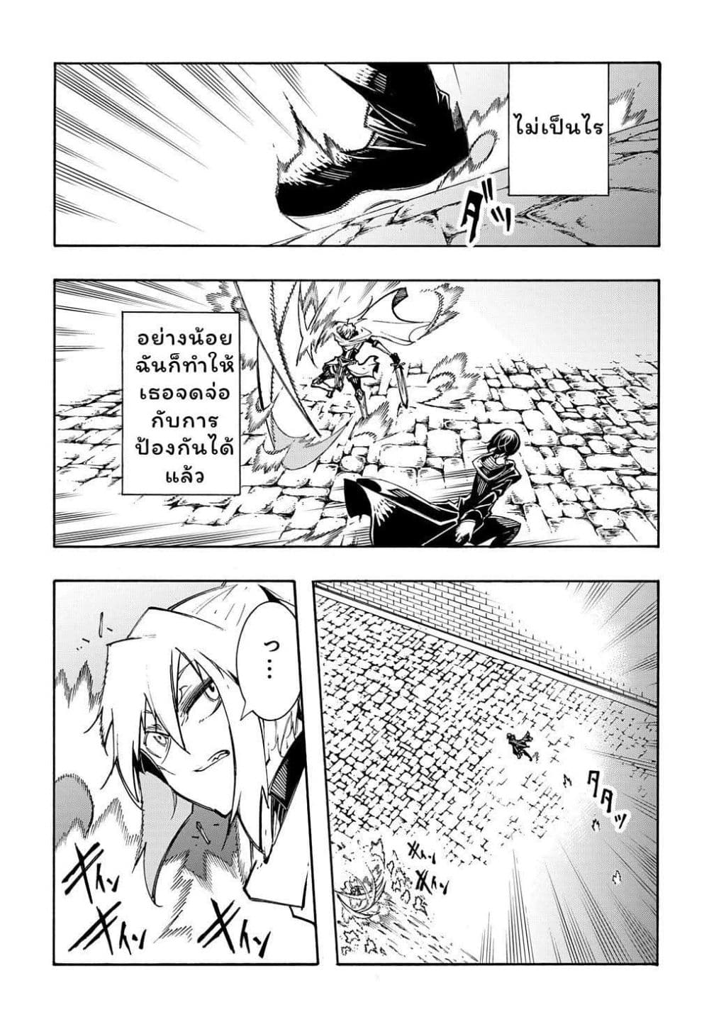 Meccha Shoukan Sareta Ken page 3