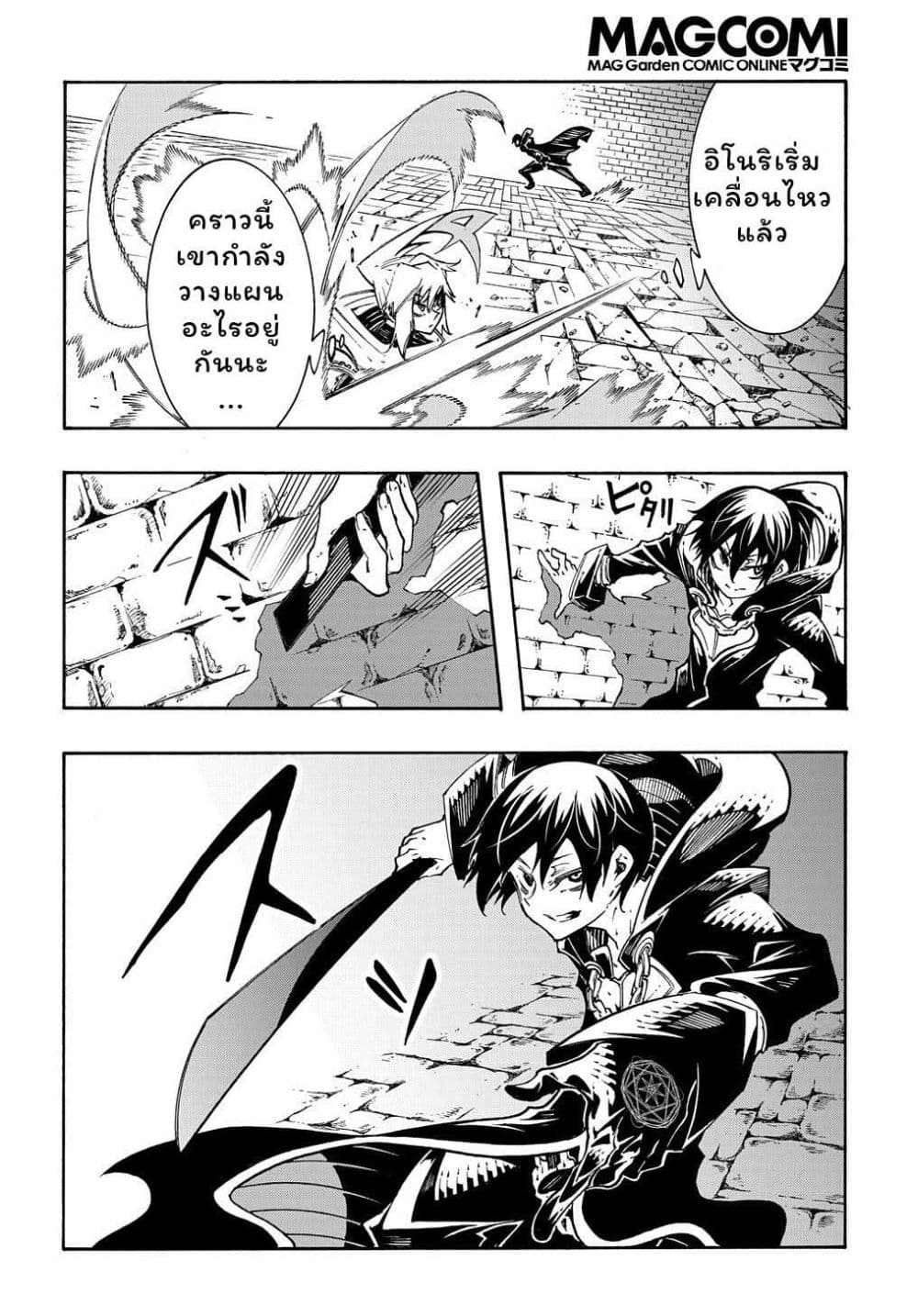 Meccha Shoukan Sareta Ken page 4