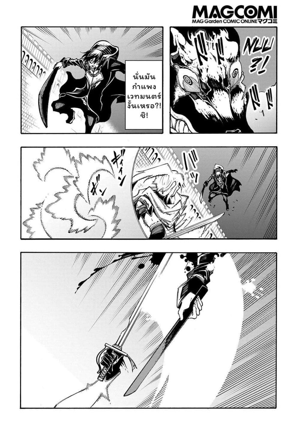 Meccha Shoukan Sareta Ken page 6