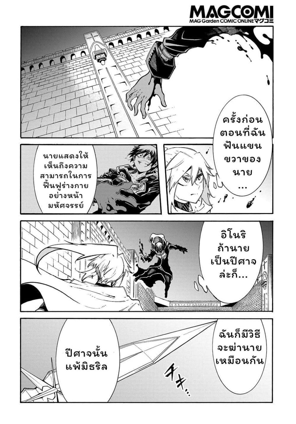 Meccha Shoukan Sareta Ken page 8