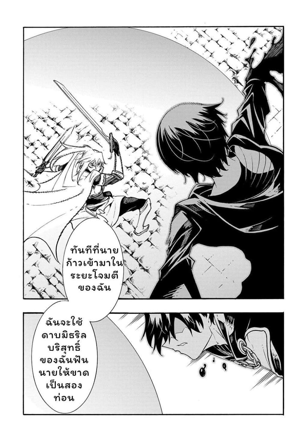 Meccha Shoukan Sareta Ken page 9