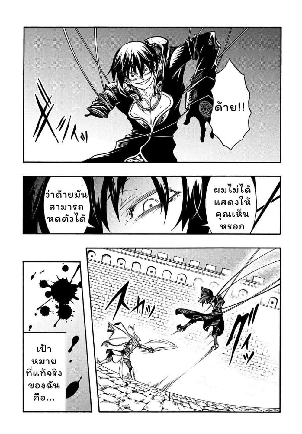 Meccha Shoukan Sareta Ken page 11