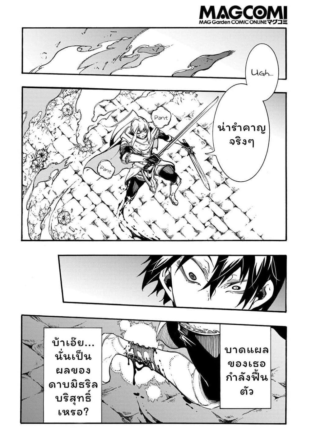 Meccha Shoukan Sareta Ken page 18