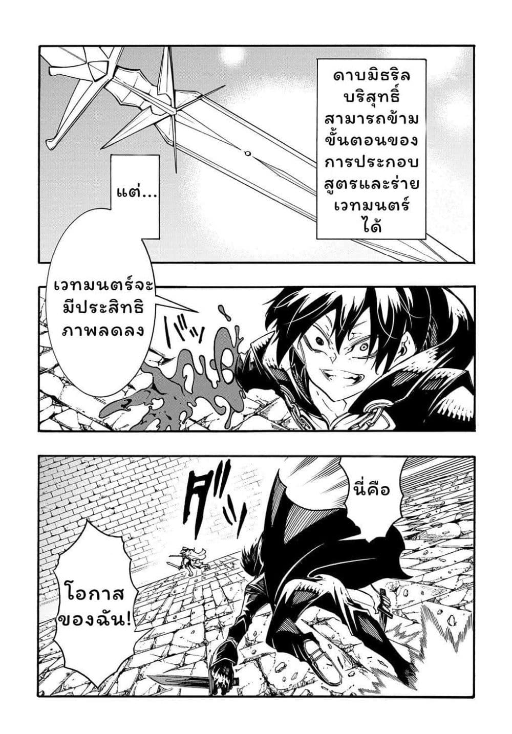 Meccha Shoukan Sareta Ken page 19