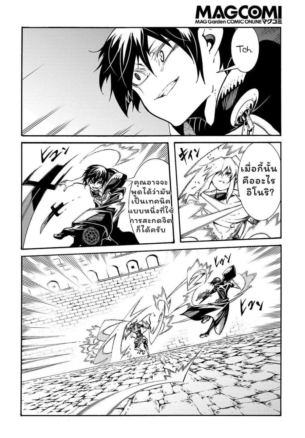 Meccha Shoukan Sareta Ken page 22
