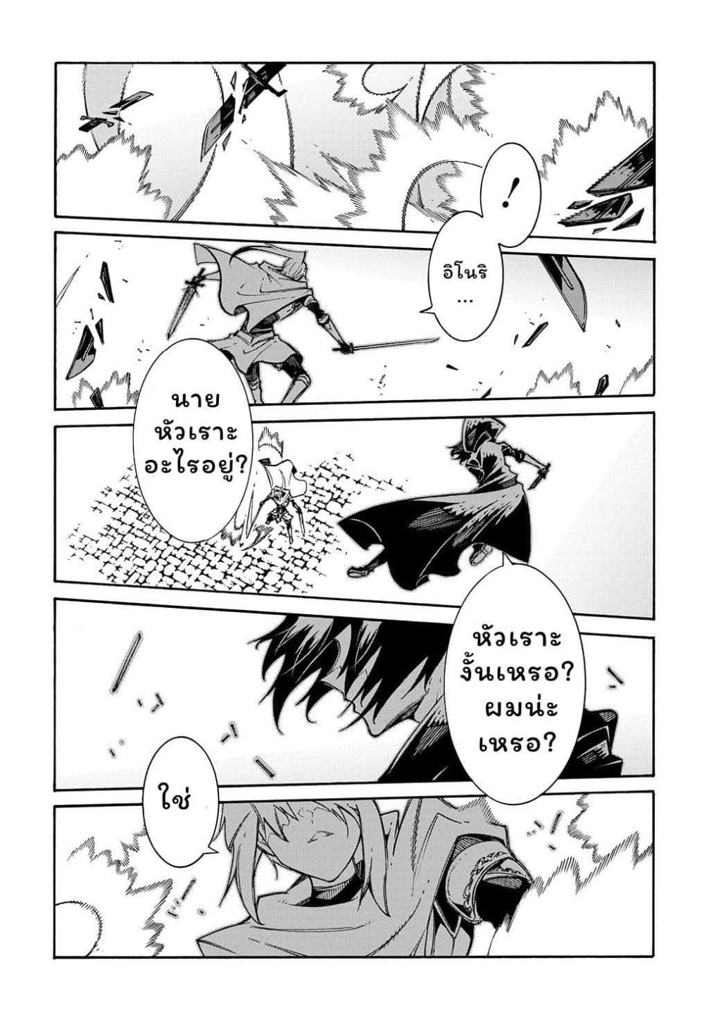 Meccha Shoukan Sareta Ken page 23