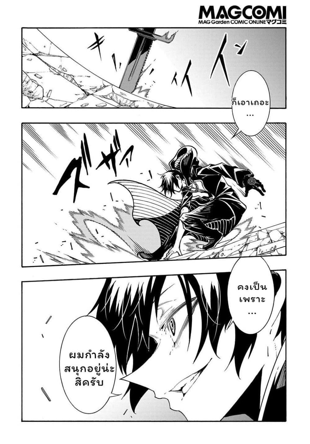 Meccha Shoukan Sareta Ken page 24