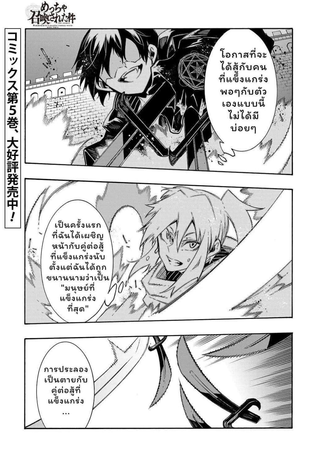 Meccha Shoukan Sareta Ken page 1