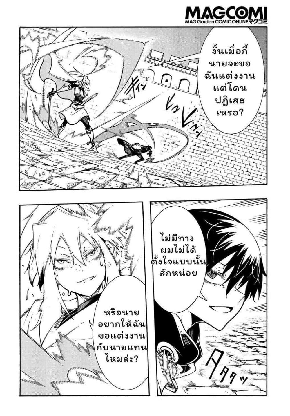 Meccha Shoukan Sareta Ken page 3