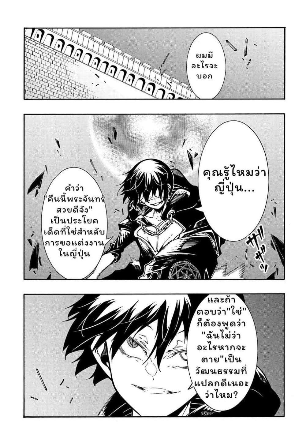 Meccha Shoukan Sareta Ken page 4
