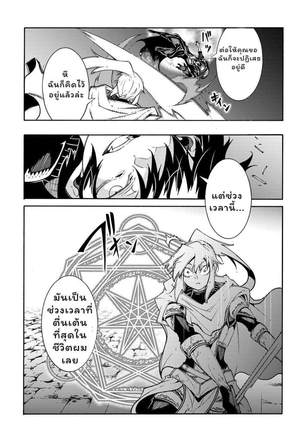 Meccha Shoukan Sareta Ken page 5