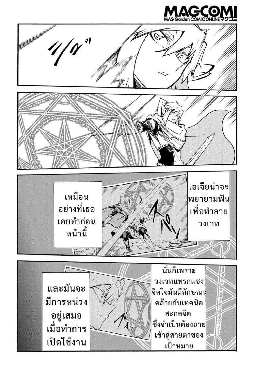 Meccha Shoukan Sareta Ken page 6