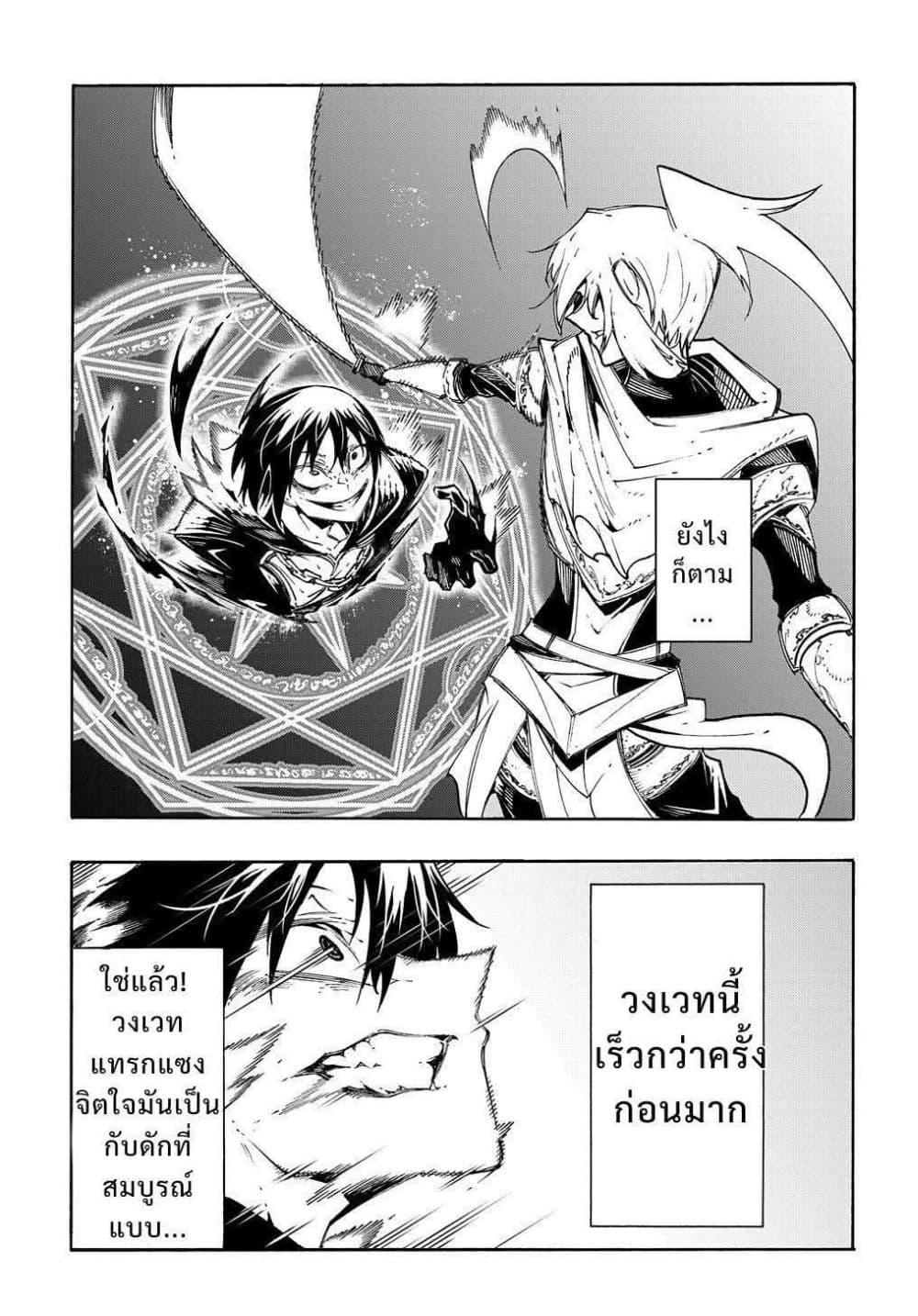 Meccha Shoukan Sareta Ken page 7