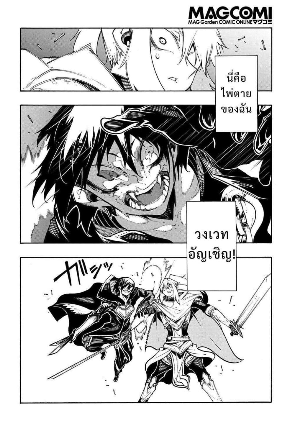 Meccha Shoukan Sareta Ken page 8