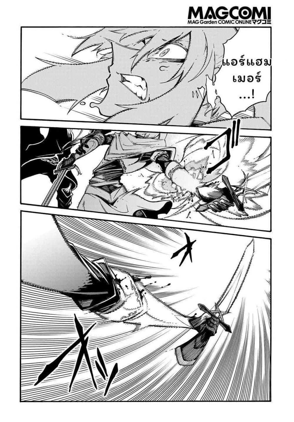 Meccha Shoukan Sareta Ken page 12