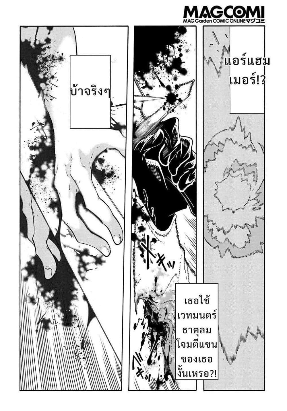 Meccha Shoukan Sareta Ken page 14