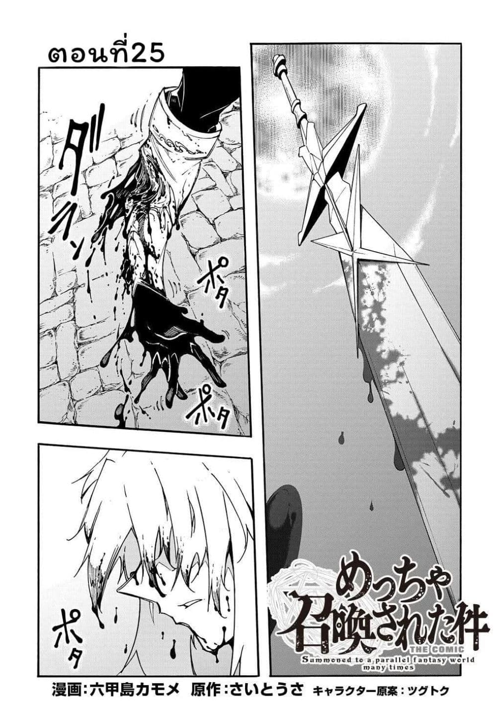 Meccha Shoukan Sareta Ken page 1