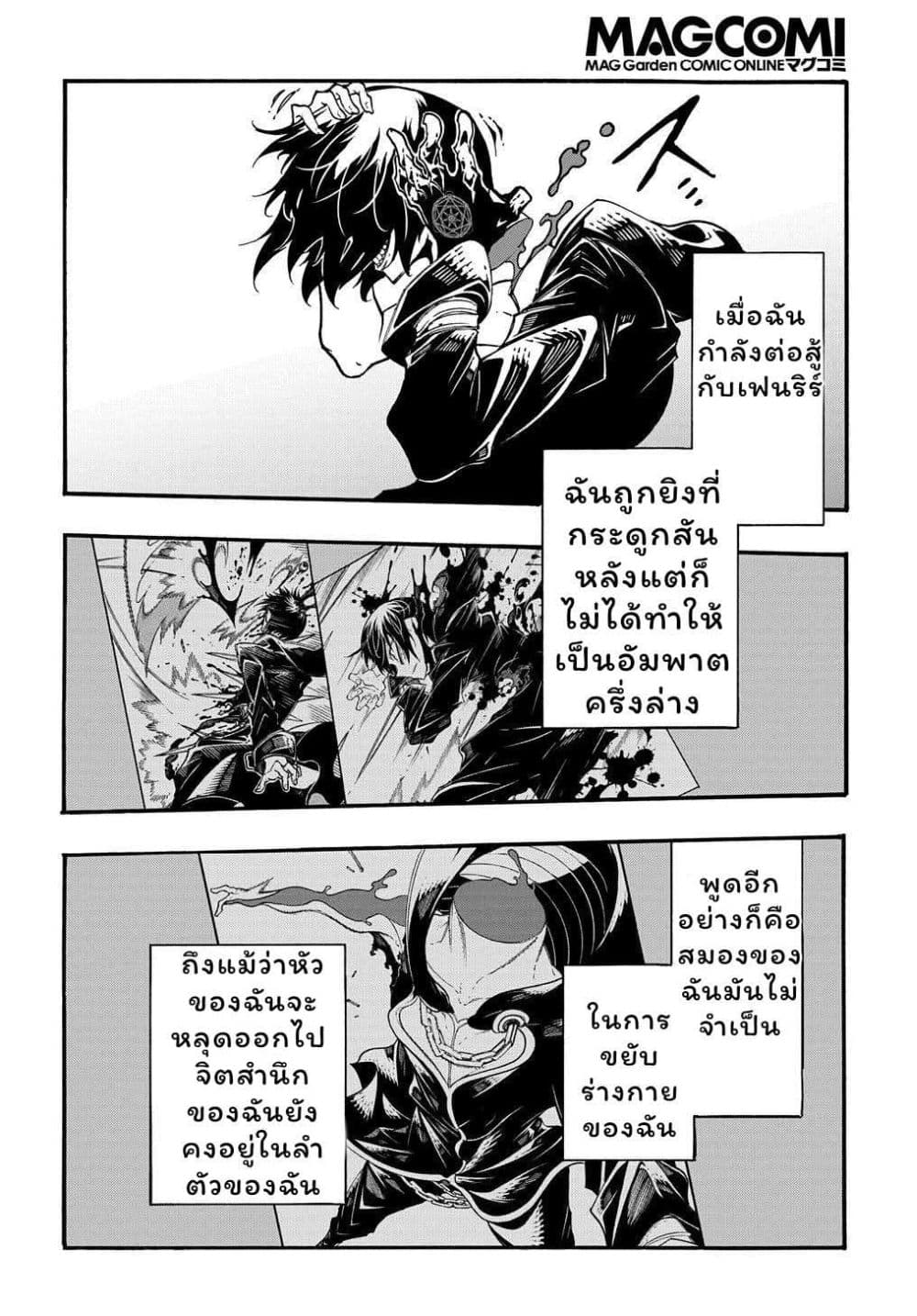 Meccha Shoukan Sareta Ken page 17