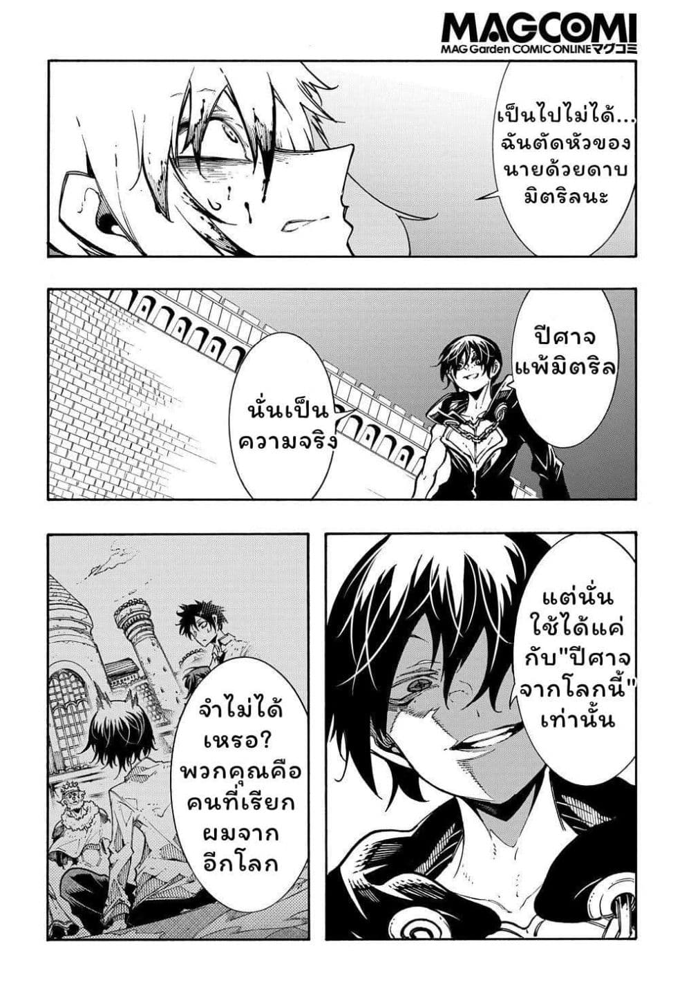 Meccha Shoukan Sareta Ken page 19