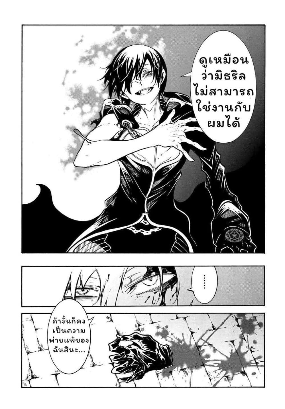 Meccha Shoukan Sareta Ken page 20