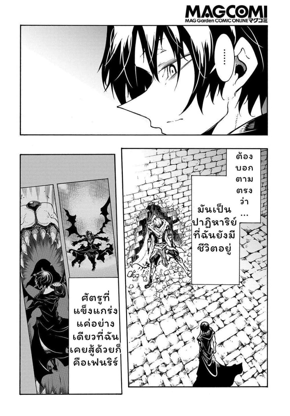 Meccha Shoukan Sareta Ken page 21
