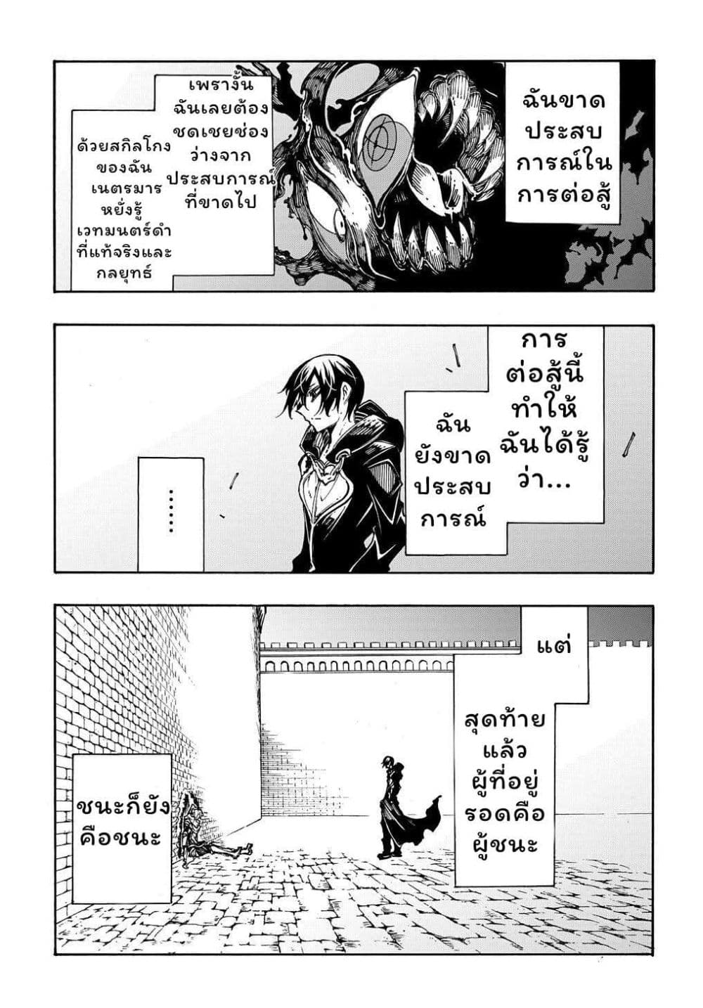 Meccha Shoukan Sareta Ken page 22
