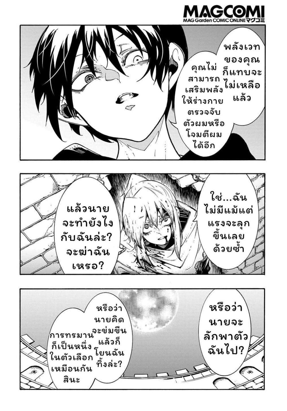 Meccha Shoukan Sareta Ken page 23