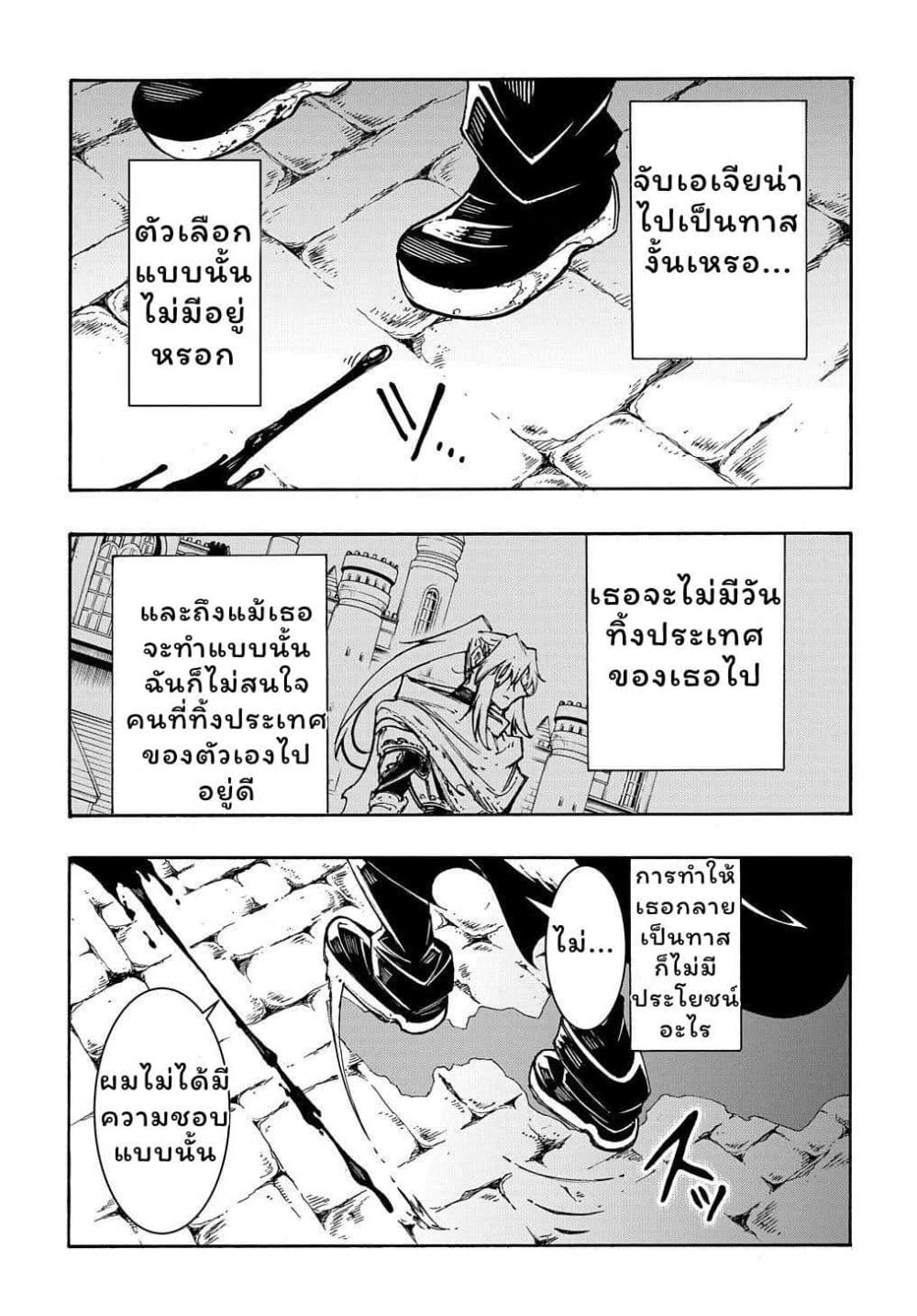 Meccha Shoukan Sareta Ken page 24